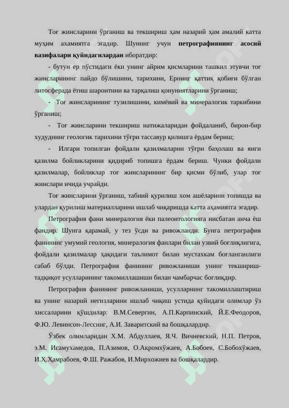 Геология фани, унинг тармоқлари ҳақида умумий тушунча. 4