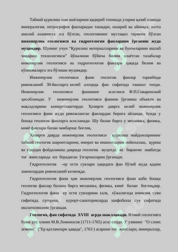 Геология фани, унинг тармоқлари ҳақида умумий тушунча. 5
