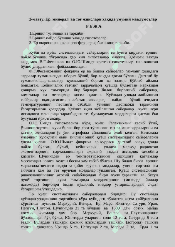 Геология фани, унинг тармоқлари ҳақида умумий тушунча. 8