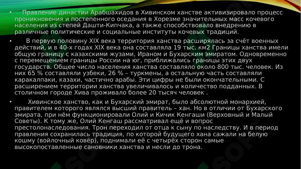 Государственная система Хивинского ханства 6