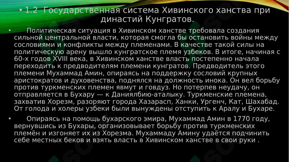 Государственная система Хивинского ханства 8