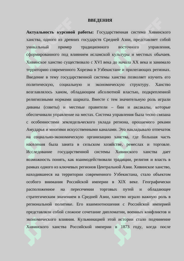Государственная система Хивинского ханства 3