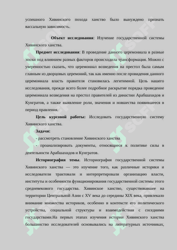 Государственная система Хивинского ханства 4