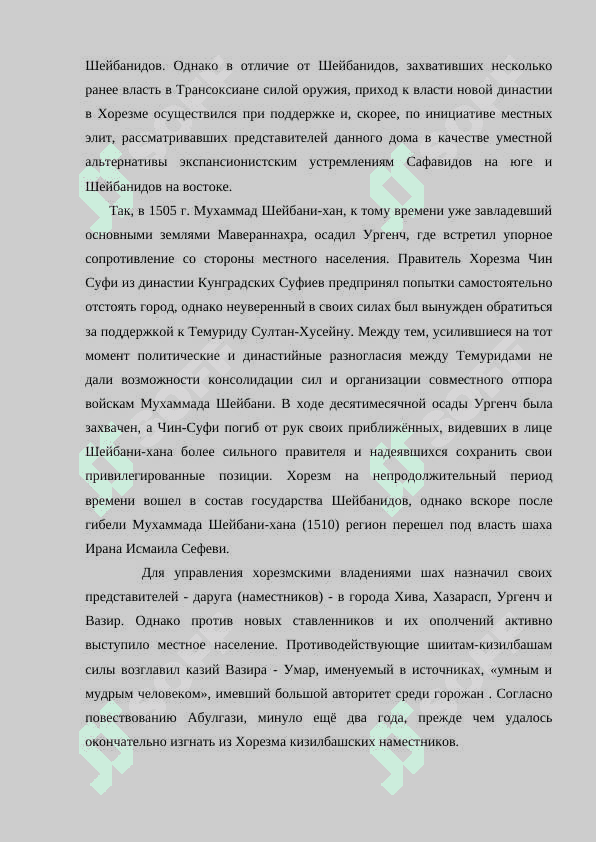Государственная система Хивинского ханства 7