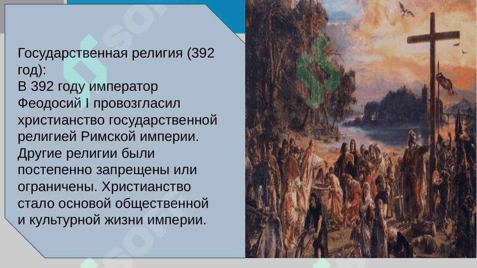Распространение христианства. slayd 8