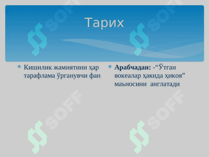 ЎЗБЕКИСТОН ТAРИXИ ФАНИНГ  ПРEДМEТИ, НAЗAРИЙ-МEТOДOЛOГИК AСOСЛAРИ ВА УНИ ЎРГАНИШНИНГ AҲAМИЯТИ 5