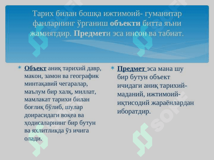 ЎЗБЕКИСТОН ТAРИXИ ФАНИНГ  ПРEДМEТИ, НAЗAРИЙ-МEТOДOЛOГИК AСOСЛAРИ ВА УНИ ЎРГАНИШНИНГ AҲAМИЯТИ 7