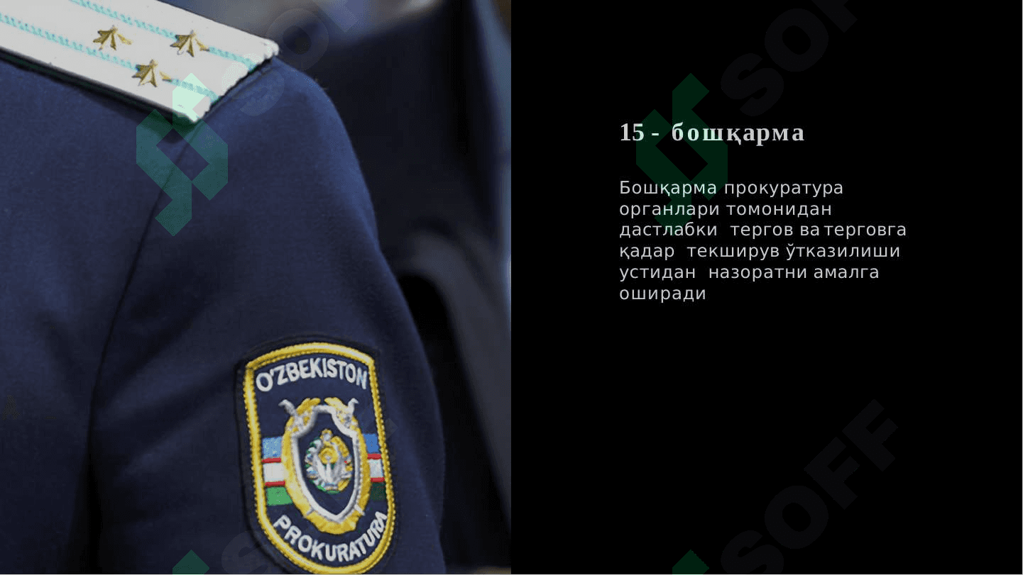 Прокуратура  Бошқармалари. 15 ва 18  бошқармалар 2