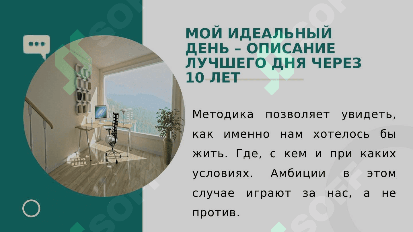 Мой идеальный день 3