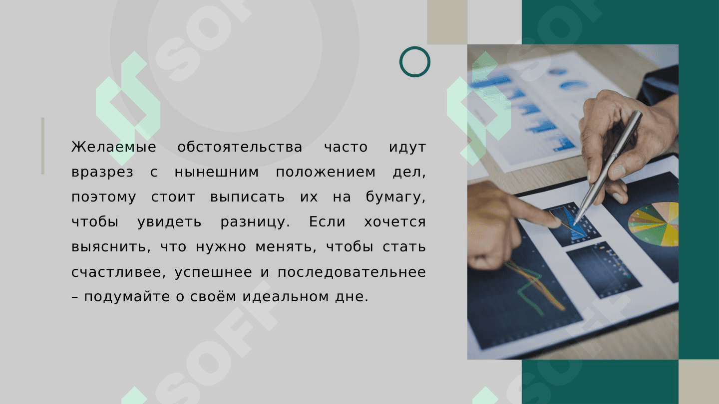 Мой идеальный день 4