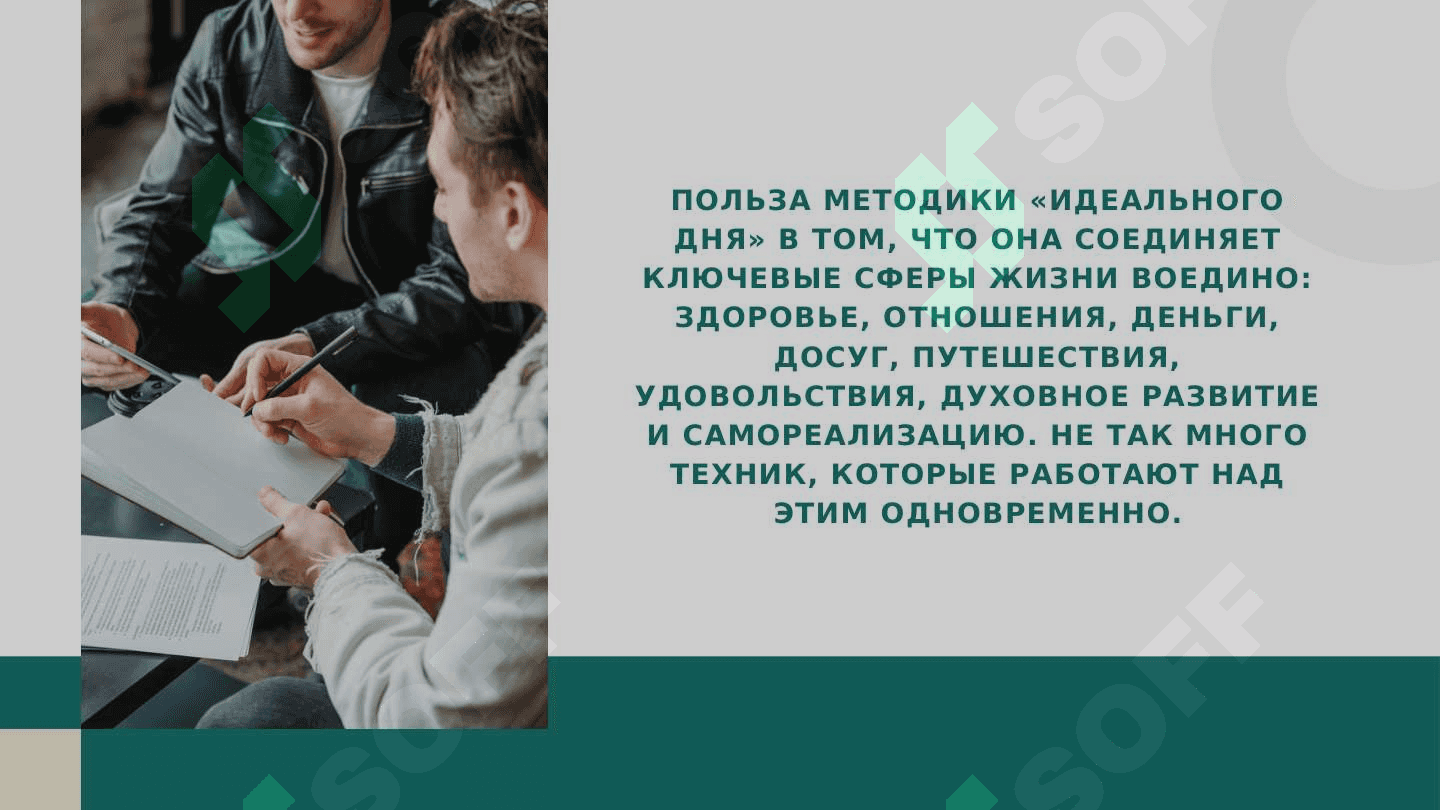 Мой идеальный день 5