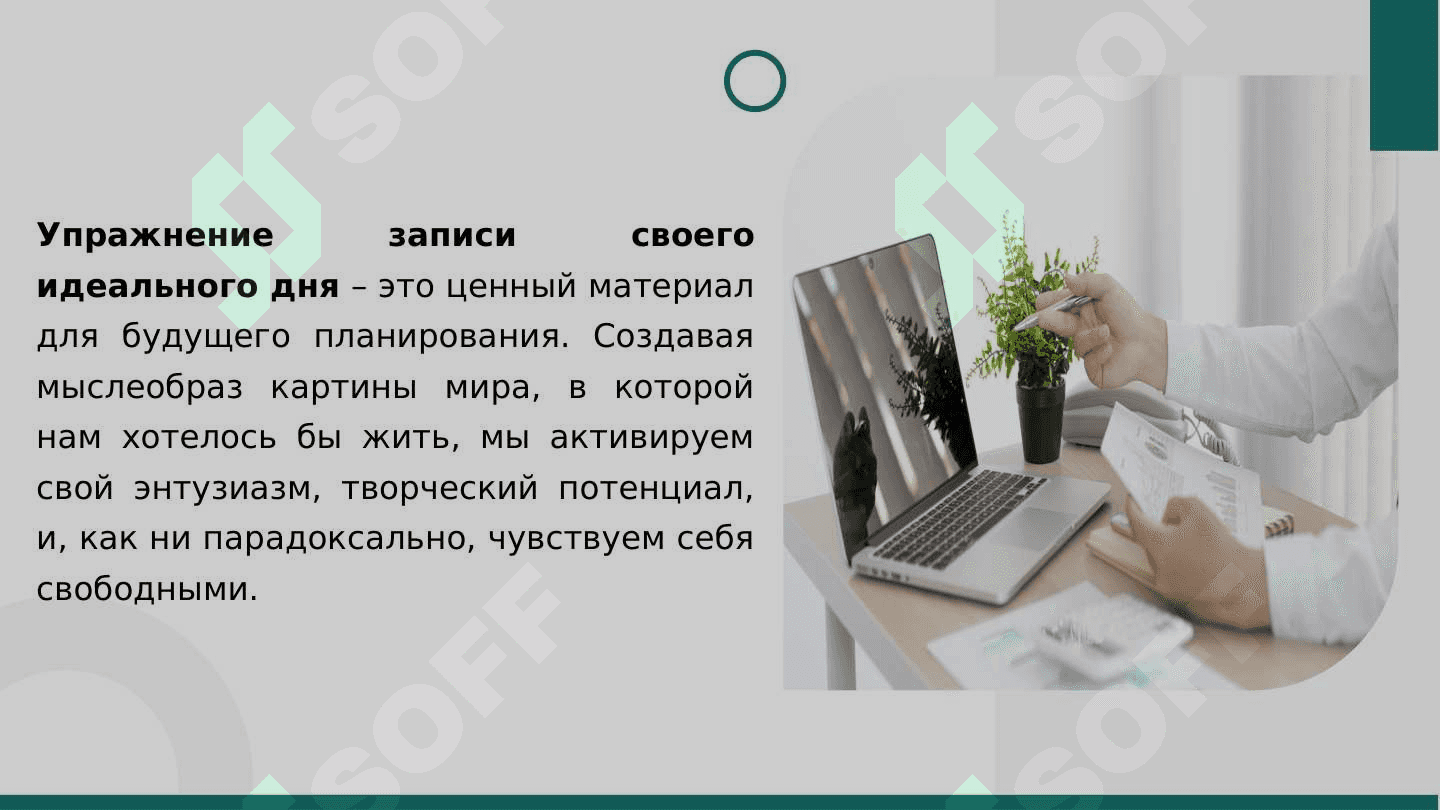 Мой идеальный день 6