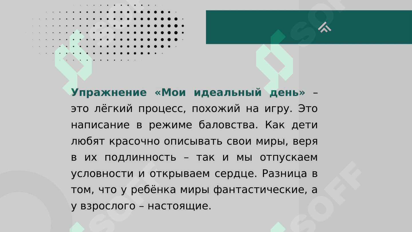 Мой идеальный день 8