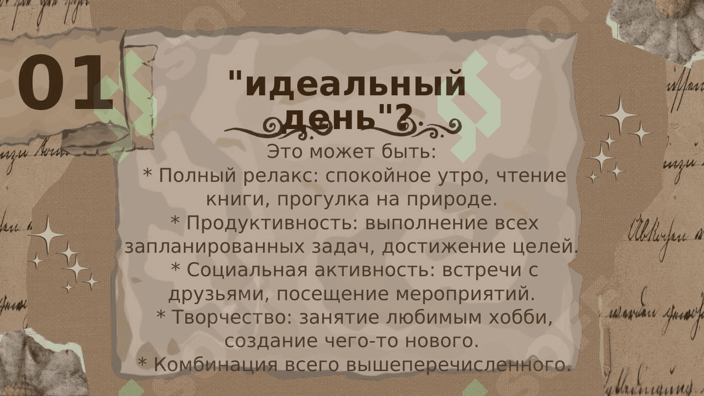 Мой идеальный день 2