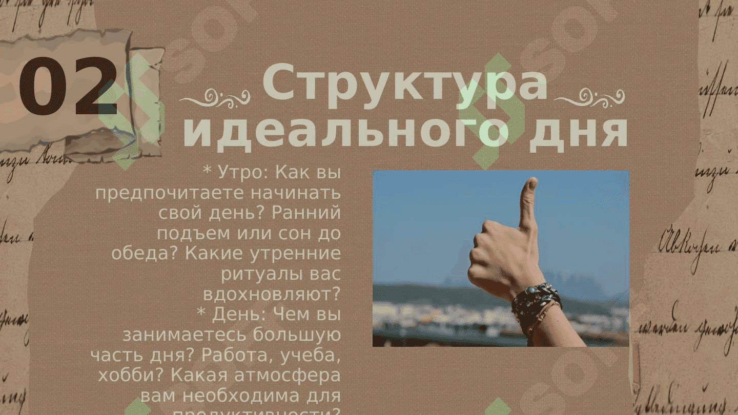 Мой идеальный день 3