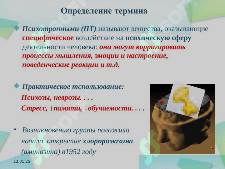 Психотропные средства 2