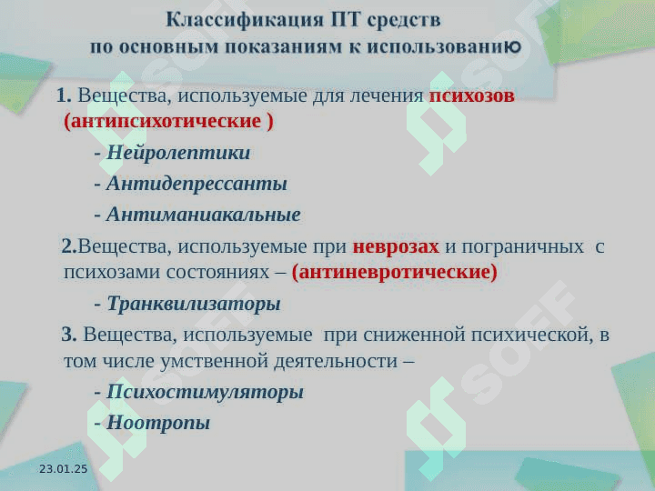 Психотропные средства 3