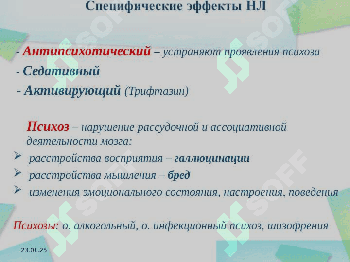 Психотропные средства 8
