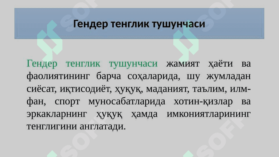 ЎР гендер тенглик тенглик масалалари 3