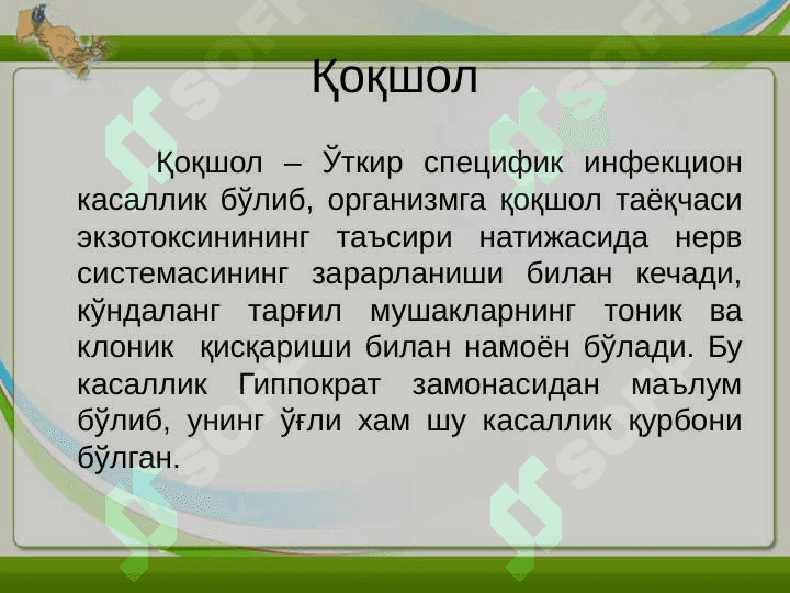 QOQSHOL PROFILAKTIKASI 2