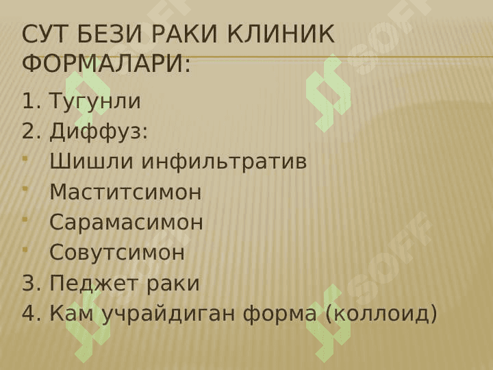 Сут бези хавфли усмаси. sut bezi xavfli osmalari 6