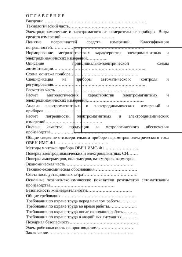 Принципы работы и поверка электродинамических и электромагнитных средств  измерений