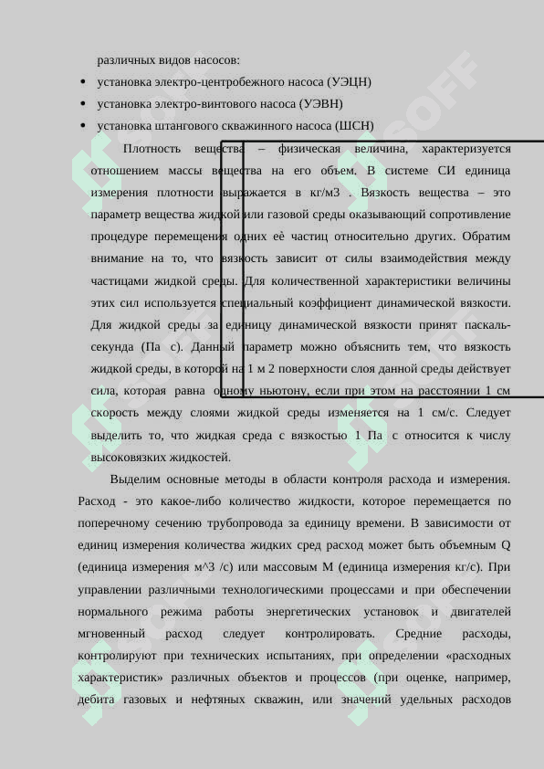 Метрологическое обеспечение системы измерений количества и показателей качества жидкости 5
