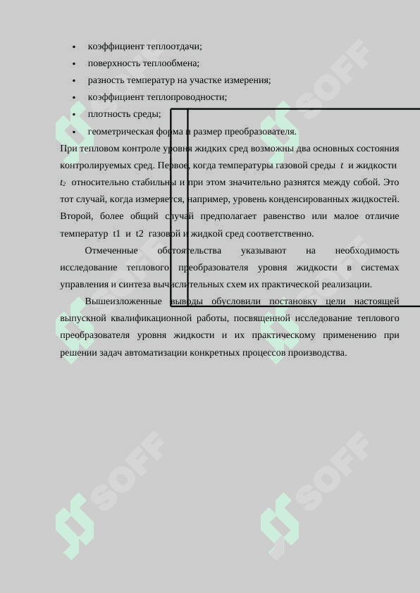Исследование теплового преобразователя уровня жидкости 5