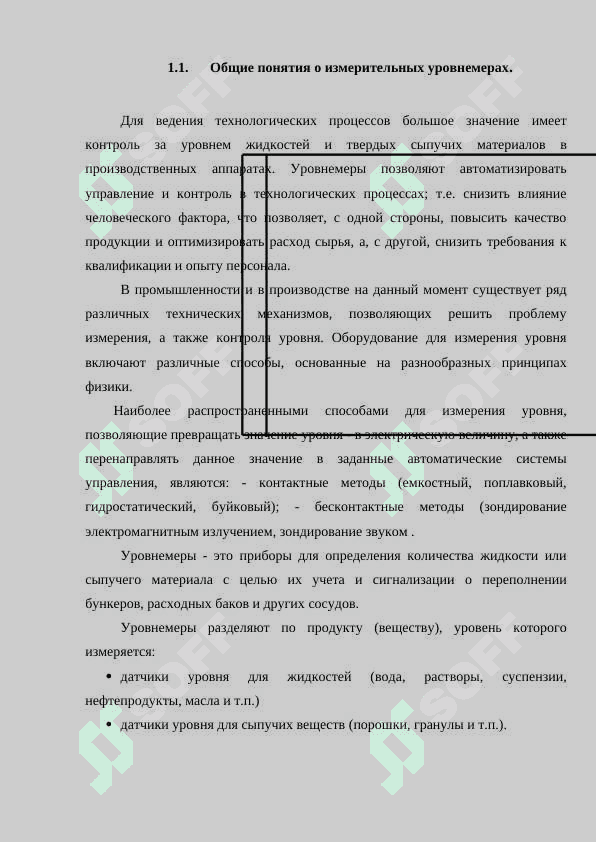 Исследование теплового преобразователя уровня жидкости 6