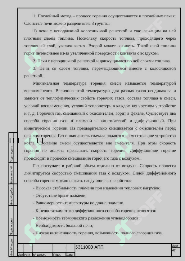 Автоматизация оптимизации процесса сгорания топлива в газовых печах 5