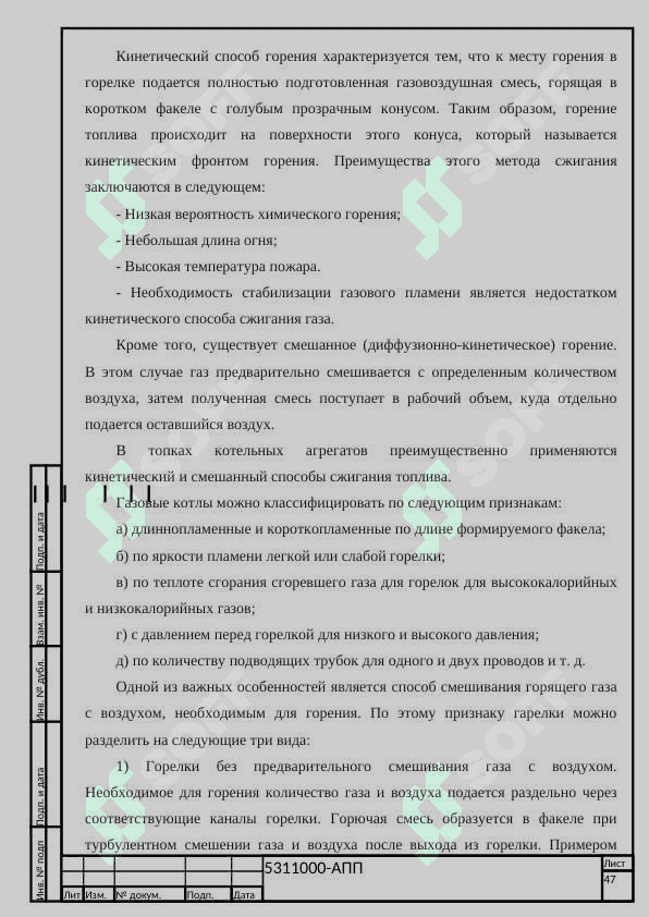 Автоматизация оптимизации процесса сгорания топлива в газовых печах 6