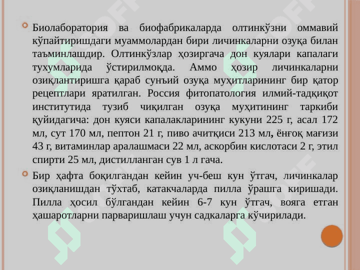 Энтомофагларни  лаборатория  шароитида кўпайтириш усуллари ва ишлаб чиқаришда қўлланилиши 5