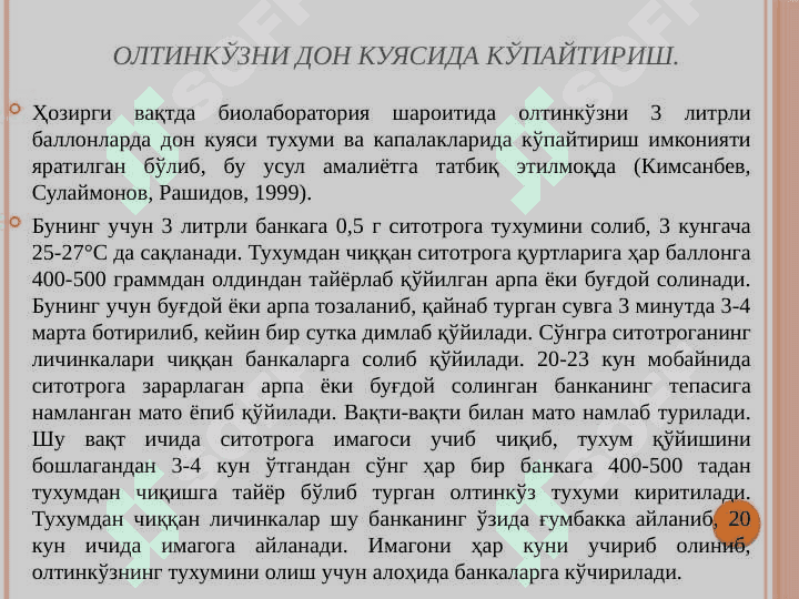 Энтомофагларни  лаборатория  шароитида кўпайтириш усуллари ва ишлаб чиқаришда қўлланилиши 8