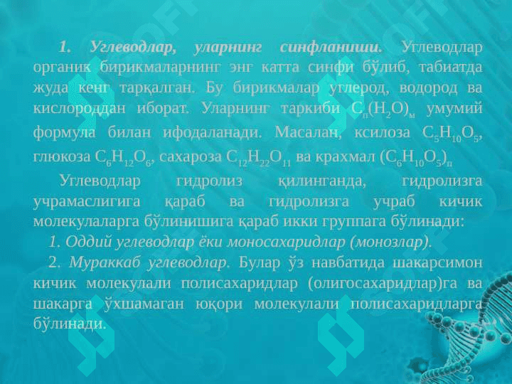 Uglevodlar klassifikatsiyasi.Monosaxaridlar.Olinishi va xossalari 4
