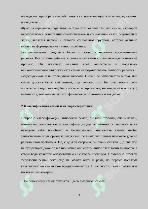 Я и моя семья 3