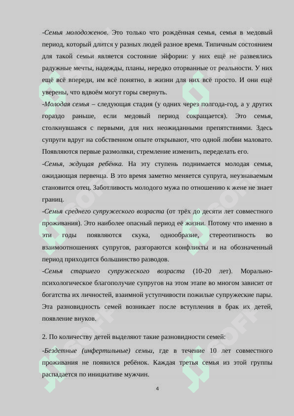 Я и моя семья 4