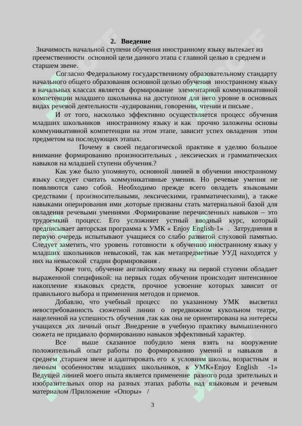 Овладение деятельностью и приобретение навыков 3