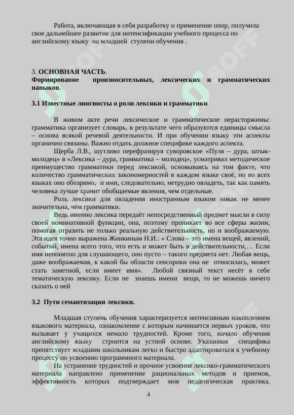 Овладение деятельностью и приобретение навыков 4