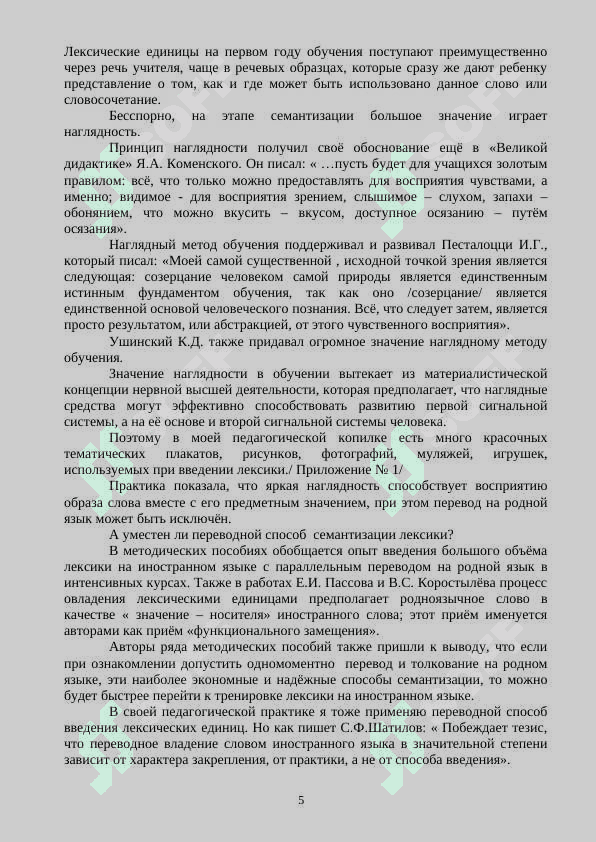 Овладение деятельностью и приобретение навыков 5