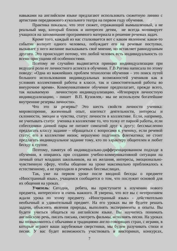 Овладение деятельностью и приобретение навыков 7
