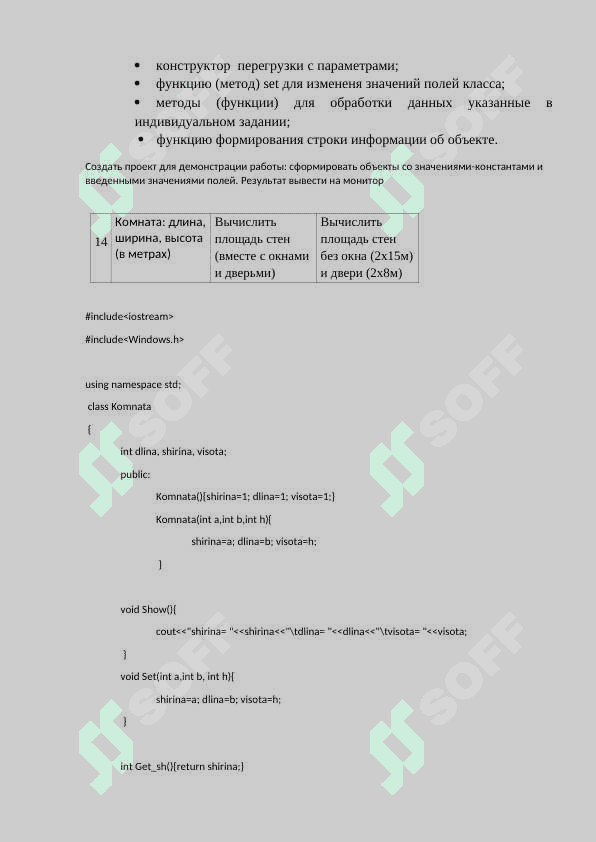 Разработка программных продуктов на алгоритмическом языке С++ с использованием элементов объектно-ориентированного программирования  ( ООП ). 2