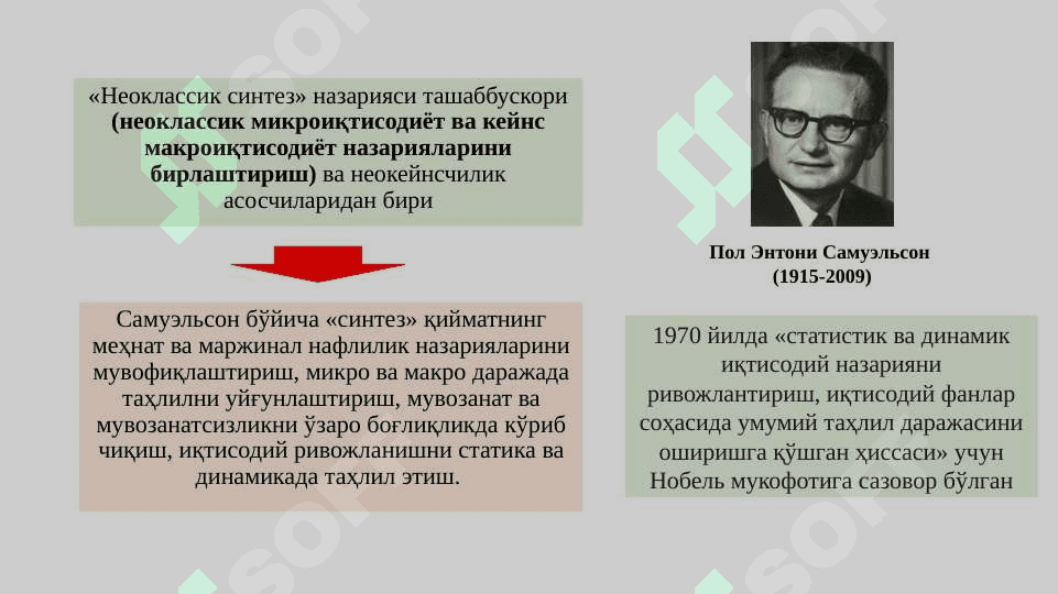 Неоклассик синтез 3