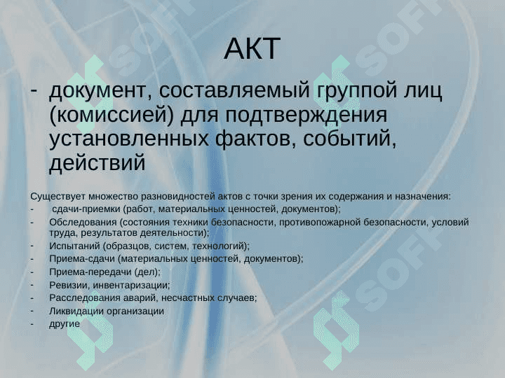 Информационно-справочные документы 6