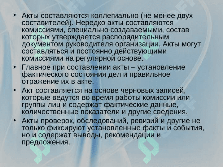 Информационно-справочные документы 8