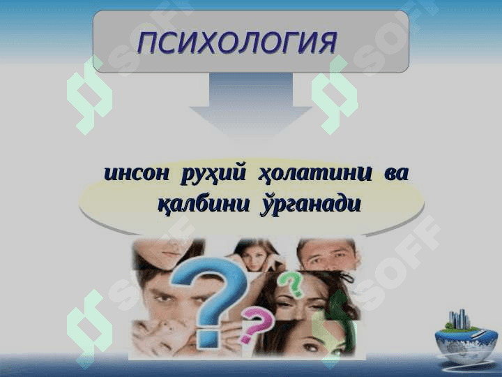 “КАСБИЙ ПСИХОЛОГИЯ” ФАНИНИНГ ПРЕДМЕТИ, МАҚСАДИ ВА ВАЗИФАЛАРИ 5