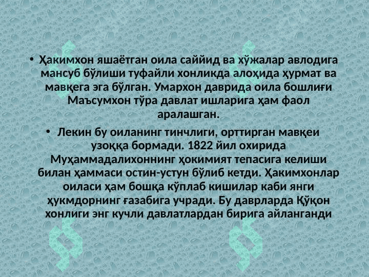MUHAMMAD XAKIMXONNING "MUNTAXAB UT-TAVORIX"  ASARLARIDA QO'QON XONLIGI TARIXINING YORITILISHI 4