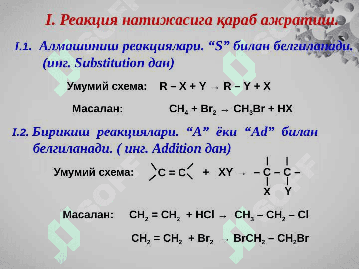 Organik reaksiya turlari 5