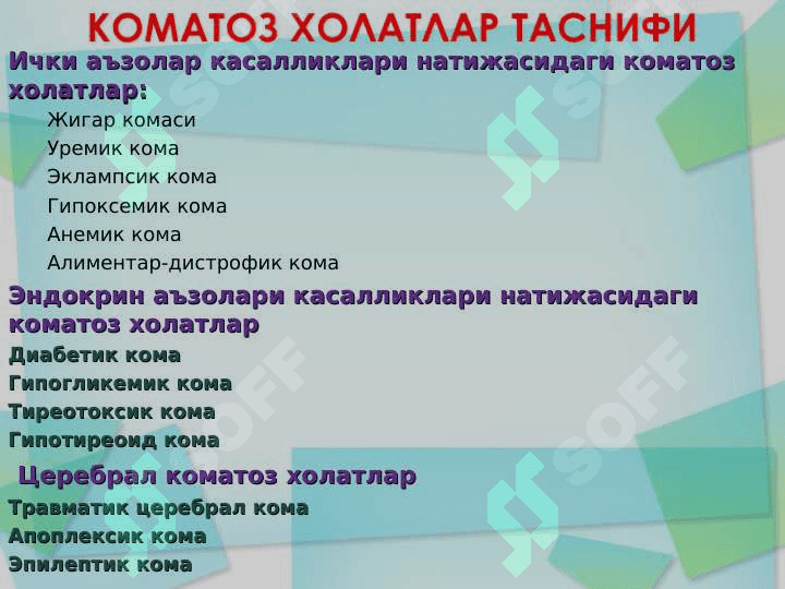 O’tkir ekzogen intoksikatsiyalar (koma) 3