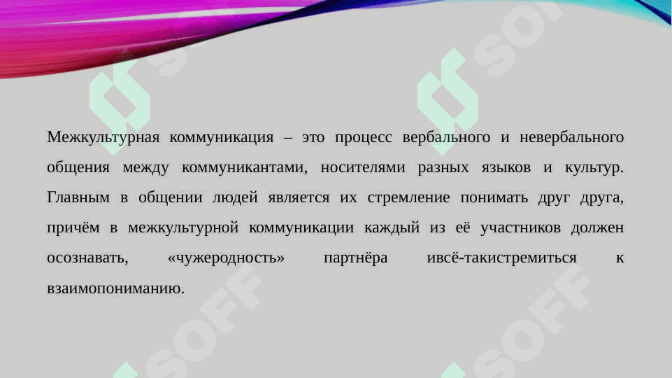 межкультурная коммуникация и проблемы обучения рки 2