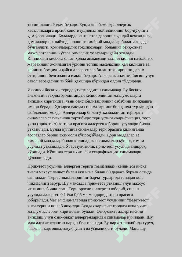 Аллергологияда текшириш усуллари, тери синамалари, провакатсион синамалар,лаборатор текшириш усуллари / Allergologiyada tekshirish usullari 3